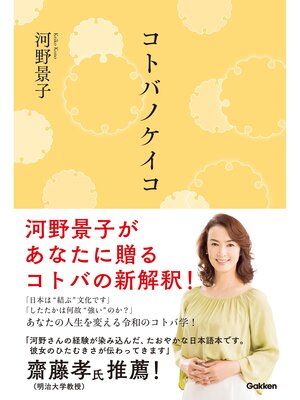 cover image of コトバノケイコ